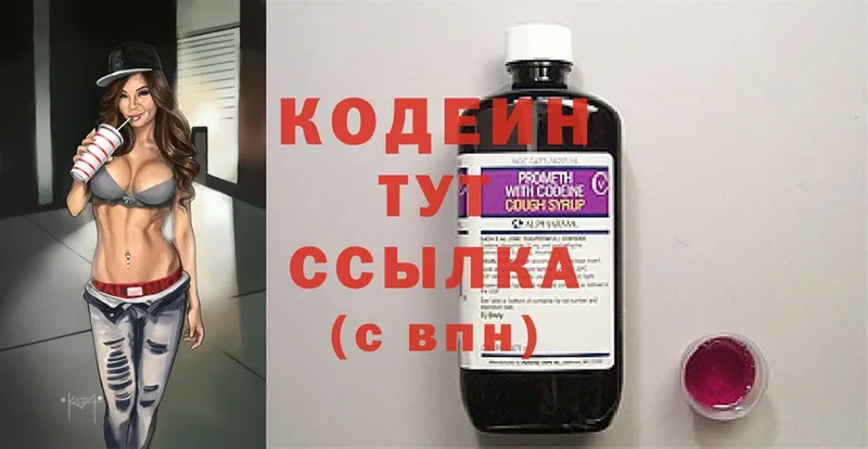 Кодеиновый сироп Lean напиток Lean (лин)  hydra ТОР  Лысьва  купить  